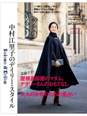 cover image of セゾン・ド・エリコ　Volume16